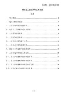 堤防土工合成材料應(yīng)用方案