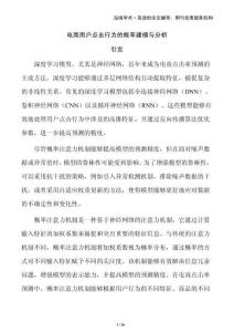 電商用戶點擊行為的概率建模與分析