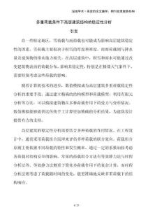 多重荷載條件下高層建筑結(jié)構(gòu)的穩(wěn)定性分析