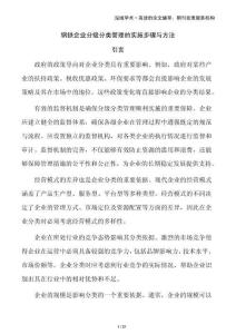 鋼鐵企業(yè)分級分類管理的實(shí)施步驟與方法