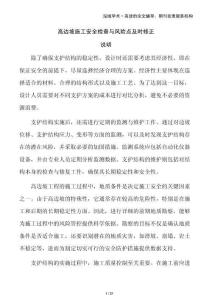 高邊坡施工安全檢查與風(fēng)險(xiǎn)點(diǎn)及時(shí)修正