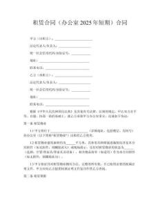 租賃合同（辦公室2025年短期）合同