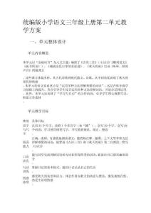 統(tǒng)編版小學語文三年級上冊第二單元教學方案