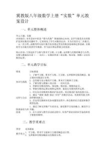 冀教版八年級數(shù)學(xué)上冊“實(shí)數(shù)”單元教案設(shè)計(jì)