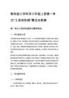 教科版小学科学六年级上册第一单元“工具和机械”整合全教案
