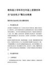 教科版小学科学五年级上册第四单元“运动和力”整合全教案