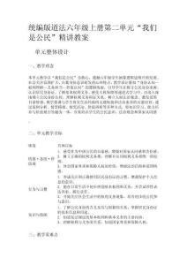 統(tǒng)編版道法六年級(jí)上冊(cè)第二單元“我們是公民”精講教案