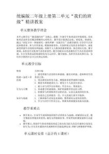 統(tǒng)編版二年級上冊第二單元“我們的班級”精講教案
