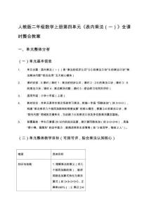 人教版二年級數學上冊第四單元《表內乘法（一）》全課時整合教案