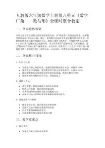 人教版六年級數學上冊第八單元《數學廣角——數與形》全課時整合教案