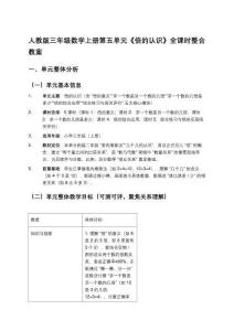人教版三年級數學上冊第五單元《倍的認識》全課時整合教案