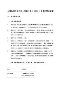 人教版四年級數學上冊第六單元《統計》全課時整合教案