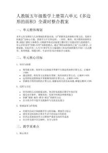 人教版五年級數學上冊第六單元《多邊形的面積》全課時整合教案 (2)