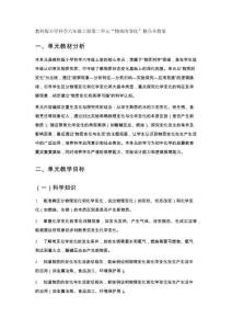 教科版小學科學六年級上冊第二單元“物質的變化”整合全教案