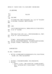 教科版小學一年級科學上冊第二單元《比較與測量》全課時整合教案