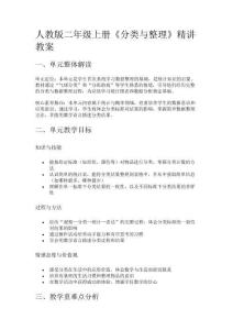 人教版二年級上冊《分類與整理》精講教案