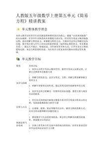 人教版五年級(jí)數(shù)學(xué)上冊(cè)第五單元《簡(jiǎn)易方程》精講教案