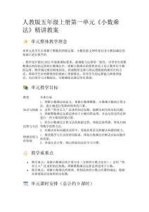 人教版五年級數學上冊第一單元《小數乘法》精講教案