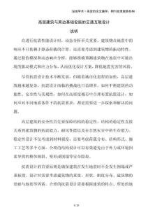 高層建筑與周邊基礎(chǔ)設(shè)施的交通互聯(lián)設(shè)計