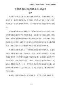 高等教育資源如何支持綠色技術(shù)人才的培養(yǎng)