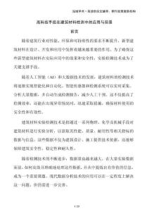 高科技手段在建筑材料檢測(cè)中的應(yīng)用與前景