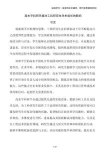 高水平科研環(huán)境對(duì)工科研究生學(xué)術(shù)成長(zhǎng)的影響