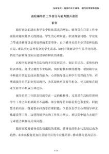 高校輔導(dǎo)員工作責(zé)任與能力提升途徑