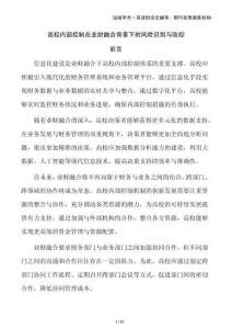 高校內部控制在業(yè)財融合背景下的風險識別與防控