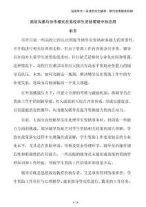 高效溝通與協作模式在高校學生資助管理中的應用
