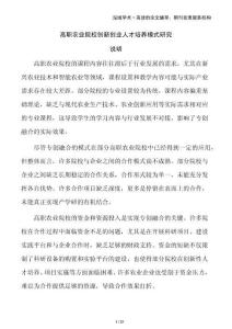 高職農(nóng)業(yè)院校創(chuàng)新創(chuàng)業(yè)人才培養(yǎng)模式研究
