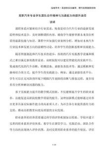 高職汽車專業學生團隊合作精神與溝通能力的提升途徑