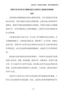 高職汽車專業(yè)學(xué)生問題解決能力培養(yǎng)的心理素質(zhì)訓(xùn)練策略