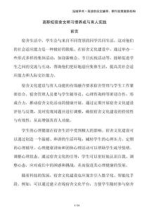 高職校宿舍文明習慣養成與育人實踐