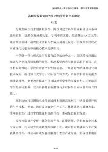 高職院校如何助力鄉(xiāng)村創(chuàng)業(yè)創(chuàng)新生態(tài)建設(shè)