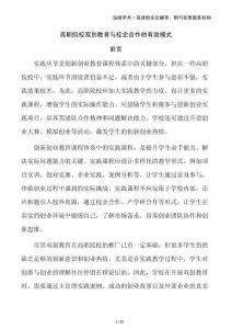 高職院校雙創教育與校企合作的有效模式