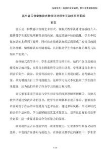 高中音樂課堂體驗(yàn)式教學(xué)法對師生互動關(guān)系的影響