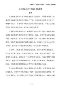 公共交通與步行系統(tǒng)的優(yōu)化路徑