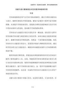 功能與設(shè)計(jì)要素契合對空間美學(xué)體驗(yàn)的作用