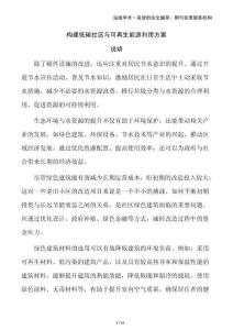 構(gòu)建低碳社區(qū)與可再生能源利用方案