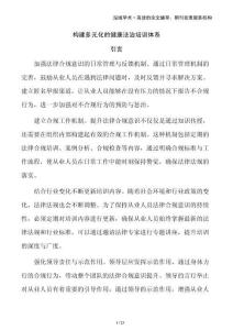 構建多元化的健康法治培訓體系