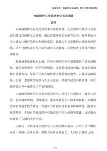 古城保護(hù)與傳承的文化資源調(diào)查