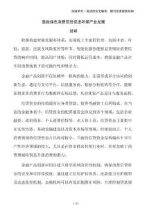 鼓勵(lì)綠色消費(fèi)信貸促進(jìn)環(huán)保產(chǎn)業(yè)發(fā)展