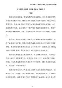 國地稅合并對企業(yè)資本流動的影響分析