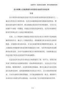 會(huì)計(jì)核算人員素質(zhì)提升對(duì)民營(yíng)企業(yè)規(guī)范化的支持