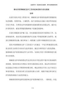 基坑開挖鋼板樁支護工藝的成本控制與優(yōu)化措施