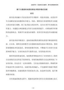 基于大數(shù)據(jù)的地質(zhì)勘查技術教學模式創(chuàng)新