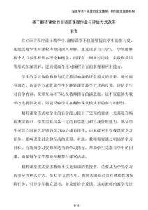 基于翻轉(zhuǎn)課堂的C語言課程作業(yè)與評估方式改革