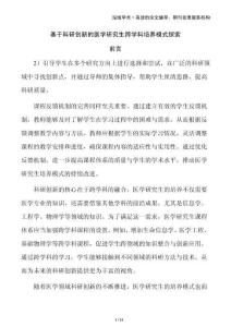 基于科研創(chuàng)新的醫(yī)學研究生跨學科培養(yǎng)模式探索