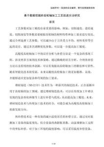 基于數(shù)據(jù)挖掘的齒輪軸加工工藝改進方法研究