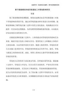 基于數(shù)值模擬的城市隧道施工對管線影響研究